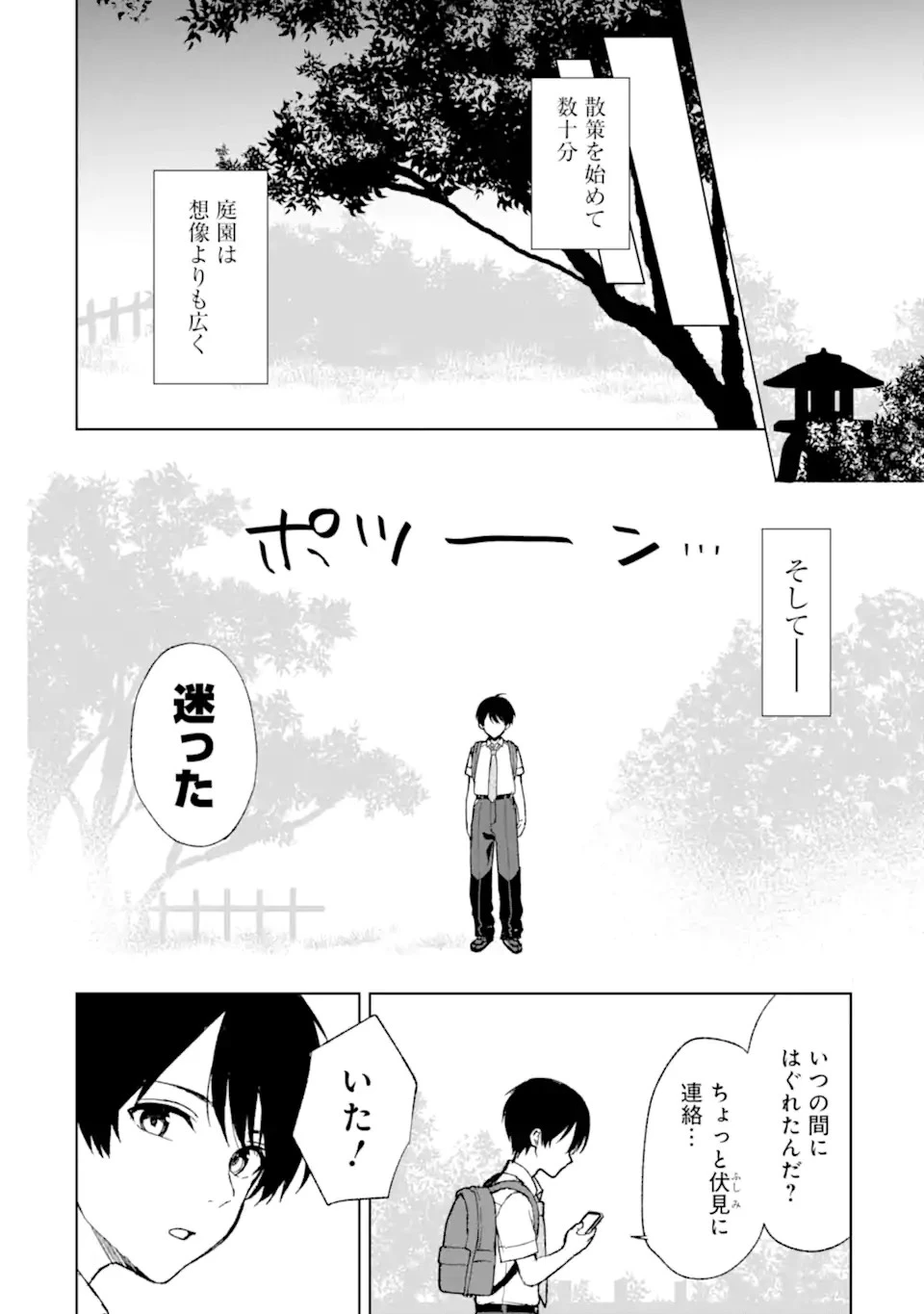 从痴汉手中救下的S级美少女竟然是我的邻座的青梅竹马 痴漢されそうになっているS級美少女を助けたら隣の席の幼馴染だった 第58話 - 14