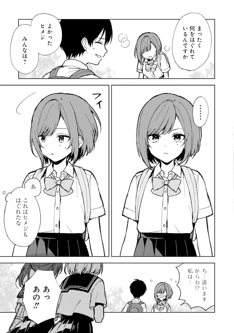从痴汉手中救下的S级美少女竟然是我的邻座的青梅竹马 痴漢されそうになっているS級美少女を助けたら隣の席の幼馴染だった 第58話 - 15