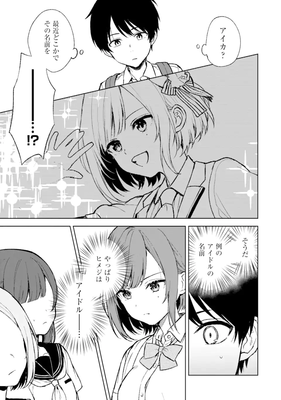 从痴汉手中救下的S级美少女竟然是我的邻座的青梅竹马 痴漢されそうになっているS級美少女を助けたら隣の席の幼馴染だった 第58話 - 17