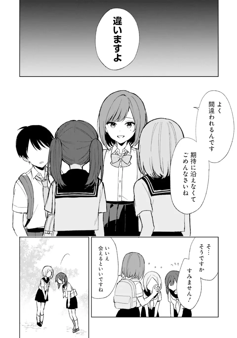 从痴汉手中救下的S级美少女竟然是我的邻座的青梅竹马 痴漢されそうになっているS級美少女を助けたら隣の席の幼馴染だった 第58話 - 18