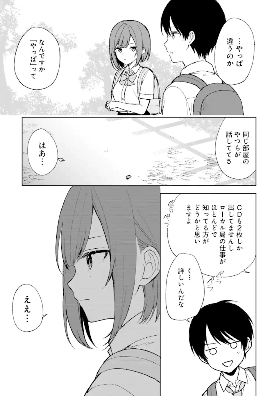 从痴汉手中救下的S级美少女竟然是我的邻座的青梅竹马 痴漢されそうになっているS級美少女を助けたら隣の席の幼馴染だった 第58話 - 19