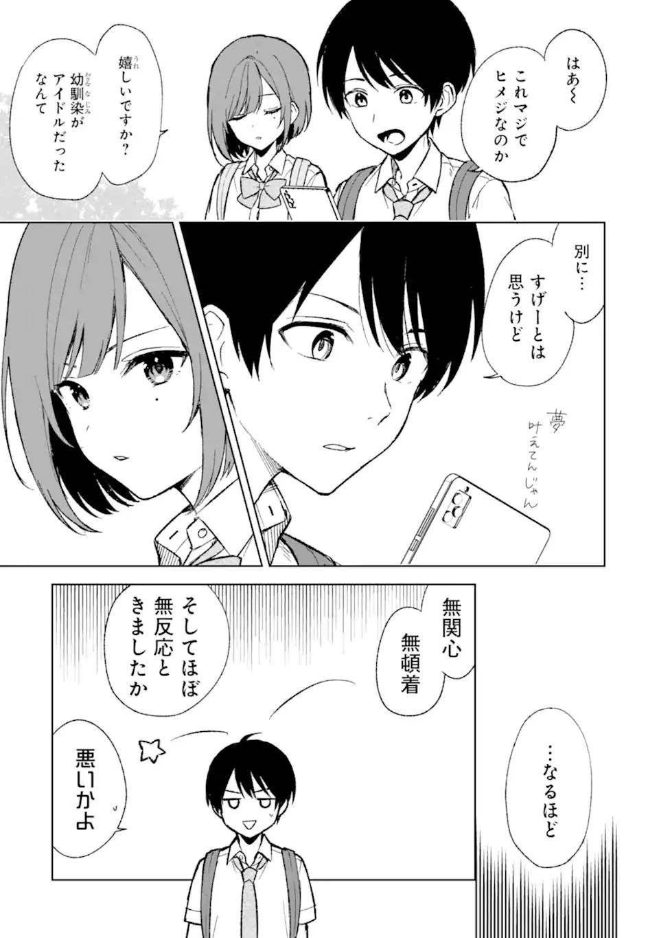 从痴汉手中救下的S级美少女竟然是我的邻座的青梅竹马 痴漢されそうになっているS級美少女を助けたら隣の席の幼馴染だった 第58話 - 21