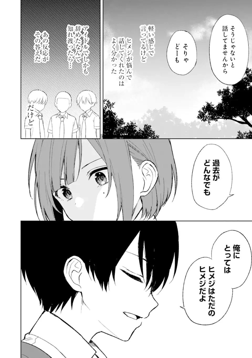从痴汉手中救下的S级美少女竟然是我的邻座的青梅竹马 痴漢されそうになっているS級美少女を助けたら隣の席の幼馴染だった 第58話 - 22