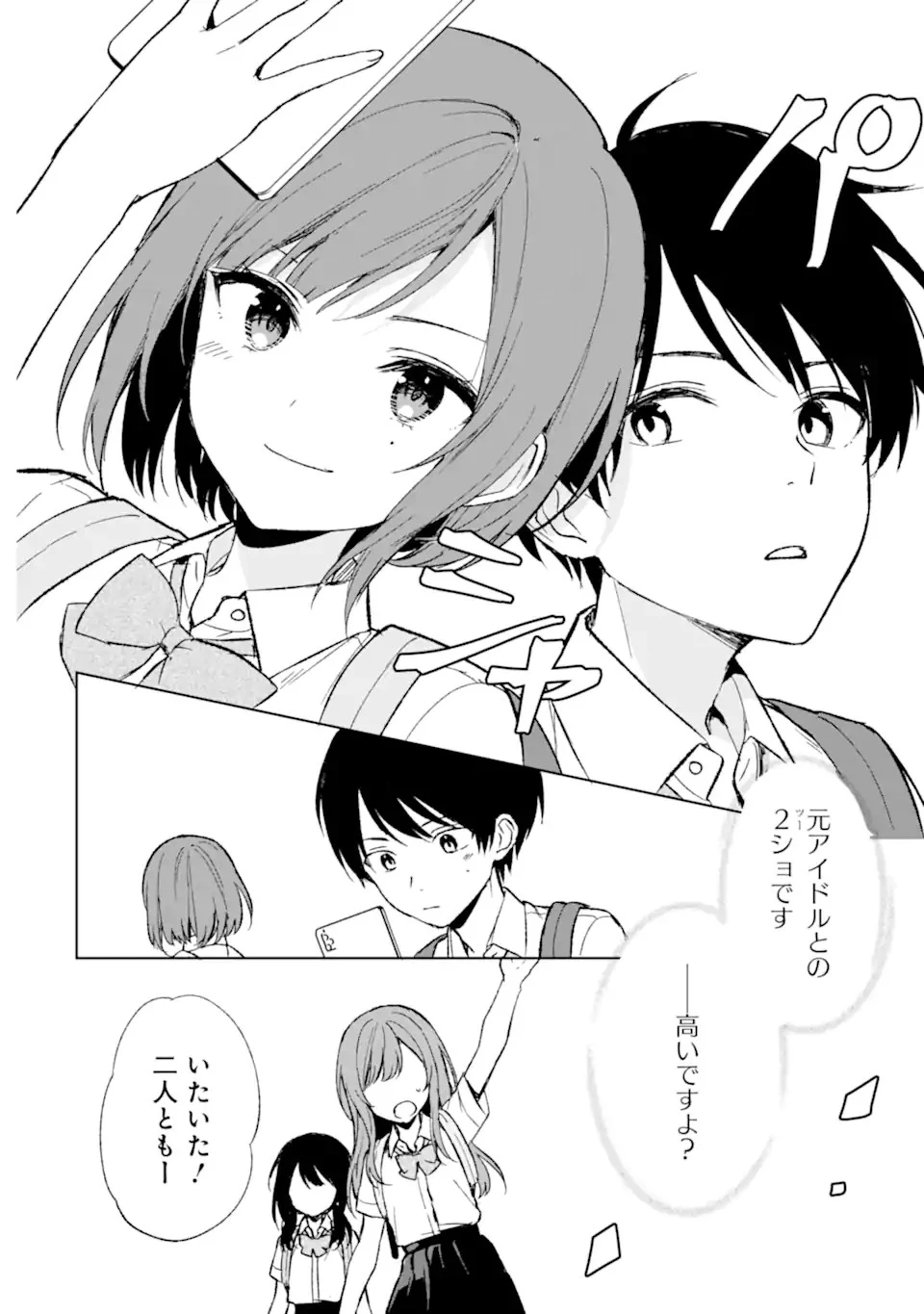 从痴汉手中救下的S级美少女竟然是我的邻座的青梅竹马 痴漢されそうになっているS級美少女を助けたら隣の席の幼馴染だった 第58話 - 24