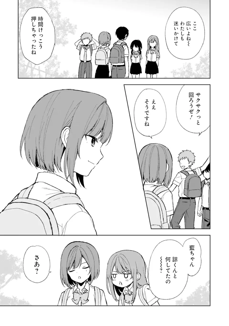 从痴汉手中救下的S级美少女竟然是我的邻座的青梅竹马 痴漢されそうになっているS級美少女を助けたら隣の席の幼馴染だった 第58話 - 25