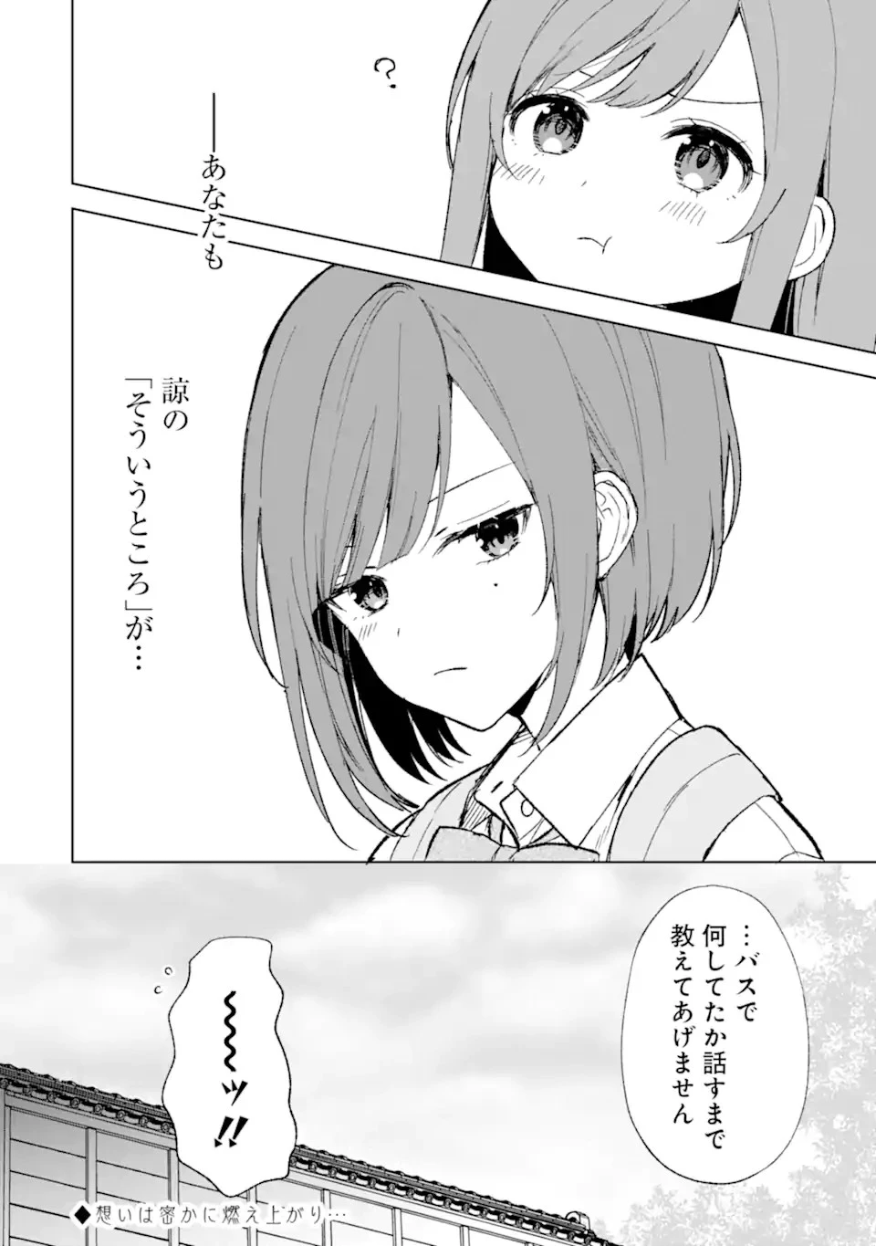 从痴汉手中救下的S级美少女竟然是我的邻座的青梅竹马 痴漢されそうになっているS級美少女を助けたら隣の席の幼馴染だった 第58話 - 26