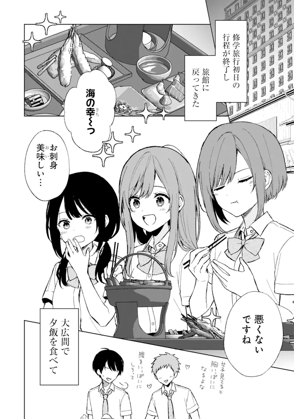 从痴汉手中救下的S级美少女竟然是我的邻座的青梅竹马 痴漢されそうになっているS級美少女を助けたら隣の席の幼馴染だった 第59話 - 2