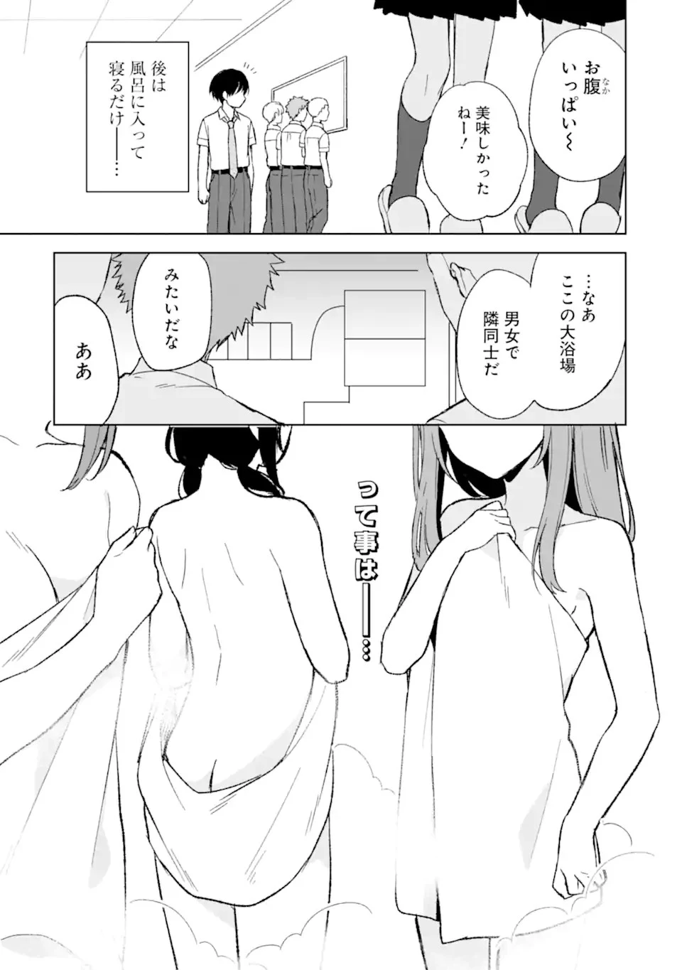 从痴汉手中救下的S级美少女竟然是我的邻座的青梅竹马 痴漢されそうになっているS級美少女を助けたら隣の席の幼馴染だった 第59話 - 3