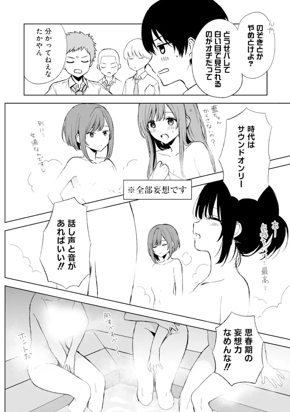 从痴汉手中救下的S级美少女竟然是我的邻座的青梅竹马 痴漢されそうになっているS級美少女を助けたら隣の席の幼馴染だった 第59話 - 4