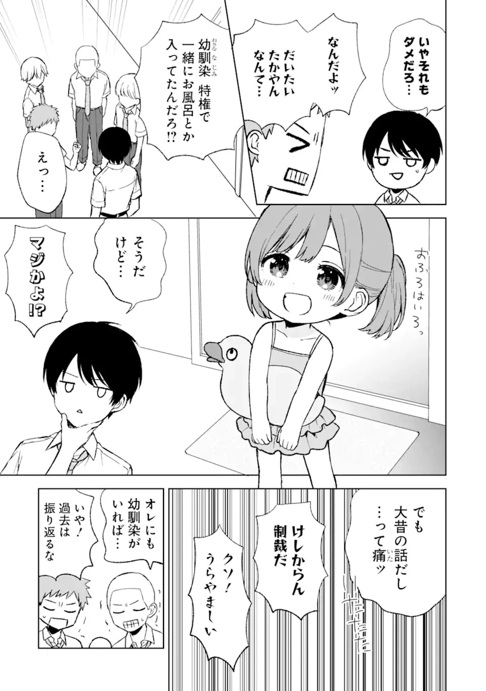 从痴汉手中救下的S级美少女竟然是我的邻座的青梅竹马 痴漢されそうになっているS級美少女を助けたら隣の席の幼馴染だった 第59話 - 5