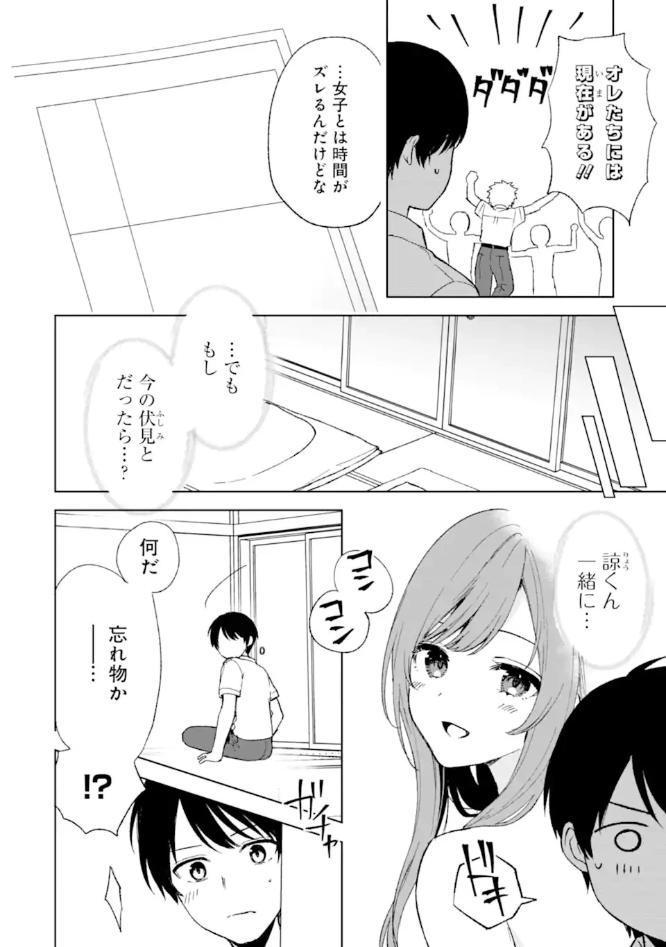 从痴汉手中救下的S级美少女竟然是我的邻座的青梅竹马 痴漢されそうになっているS級美少女を助けたら隣の席の幼馴染だった 第59話 - 6