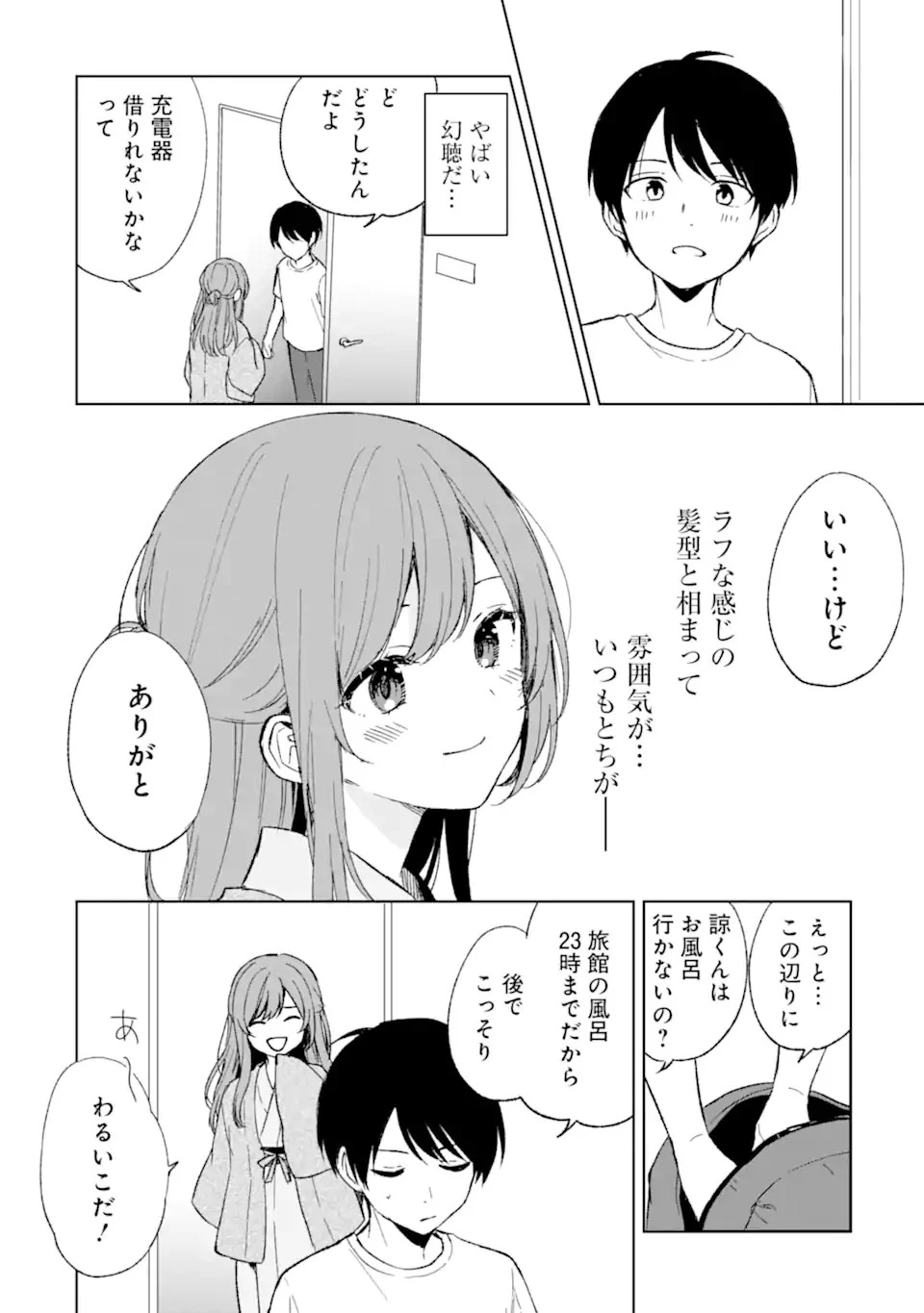 从痴汉手中救下的S级美少女竟然是我的邻座的青梅竹马 痴漢されそうになっているS級美少女を助けたら隣の席の幼馴染だった 第59話 - 8