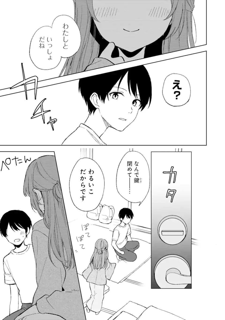 从痴汉手中救下的S级美少女竟然是我的邻座的青梅竹马 痴漢されそうになっているS級美少女を助けたら隣の席の幼馴染だった 第59話 - 9