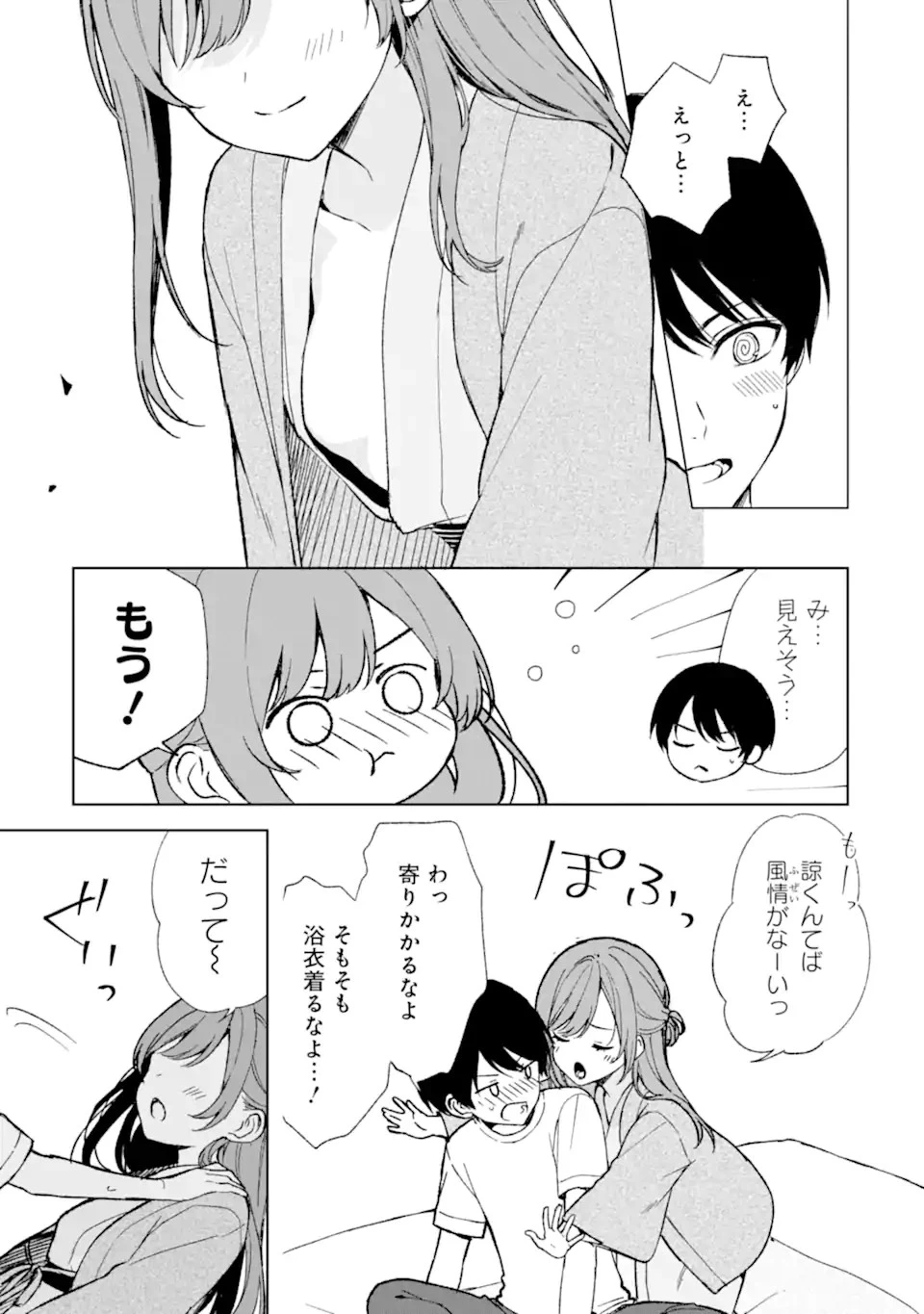 从痴汉手中救下的S级美少女竟然是我的邻座的青梅竹马 痴漢されそうになっているS級美少女を助けたら隣の席の幼馴染だった 第59話 - 11