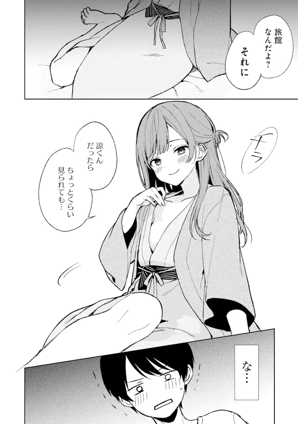从痴汉手中救下的S级美少女竟然是我的邻座的青梅竹马 痴漢されそうになっているS級美少女を助けたら隣の席の幼馴染だった 第59話 - 12