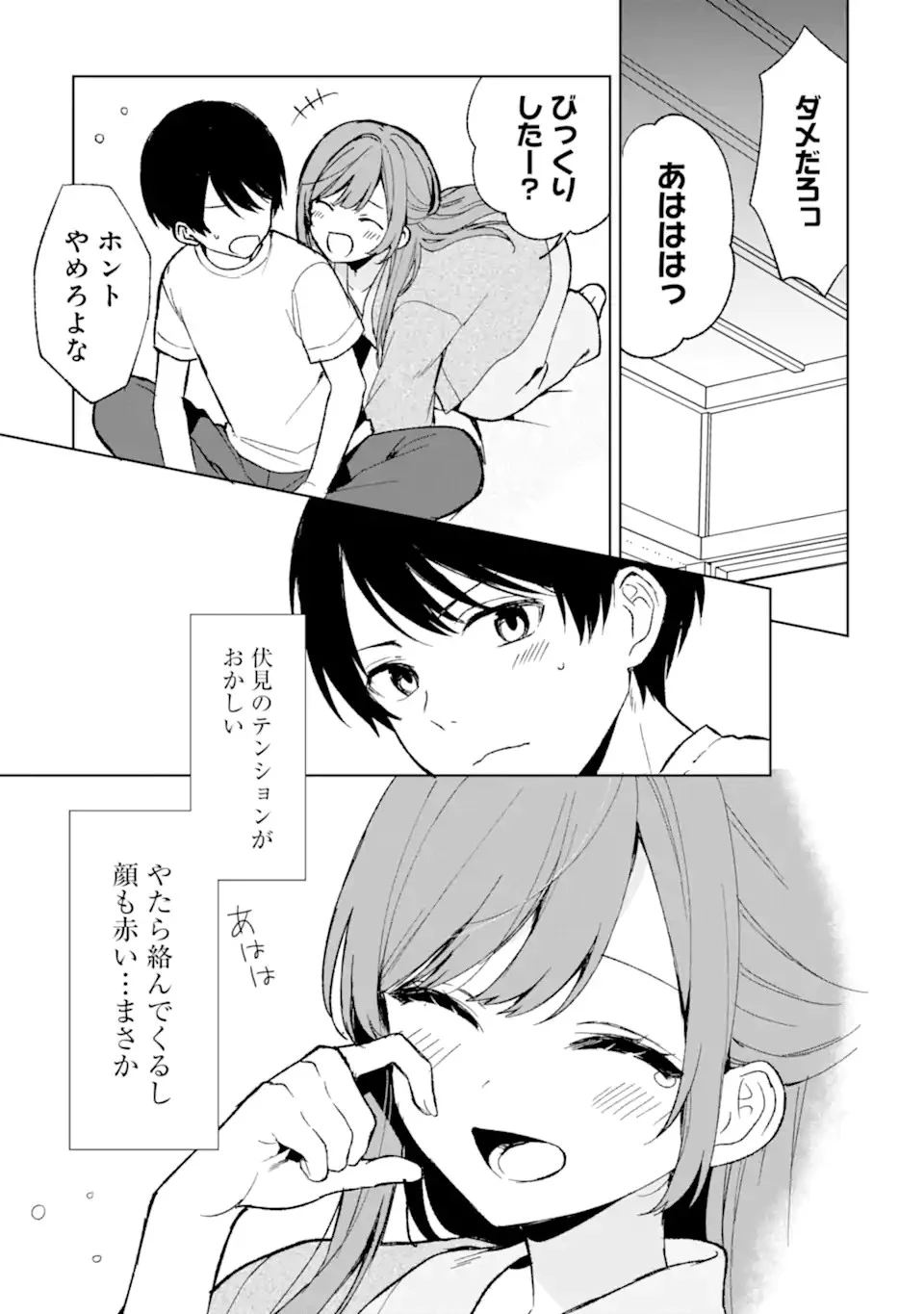 从痴汉手中救下的S级美少女竟然是我的邻座的青梅竹马 痴漢されそうになっているS級美少女を助けたら隣の席の幼馴染だった 第59話 - 13