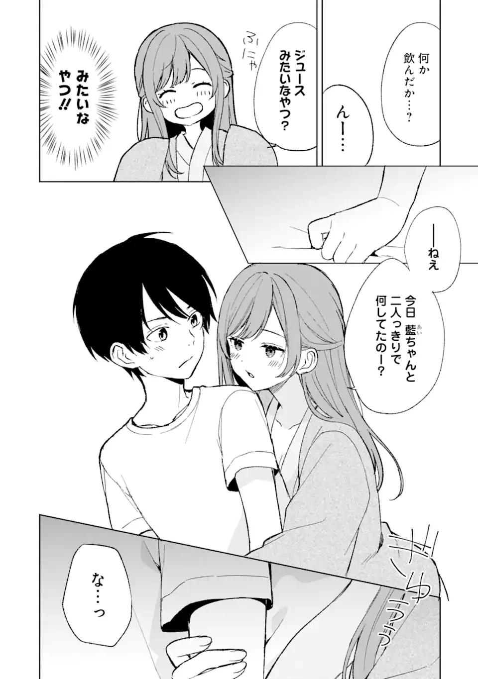 从痴汉手中救下的S级美少女竟然是我的邻座的青梅竹马 痴漢されそうになっているS級美少女を助けたら隣の席の幼馴染だった 第59話 - 14