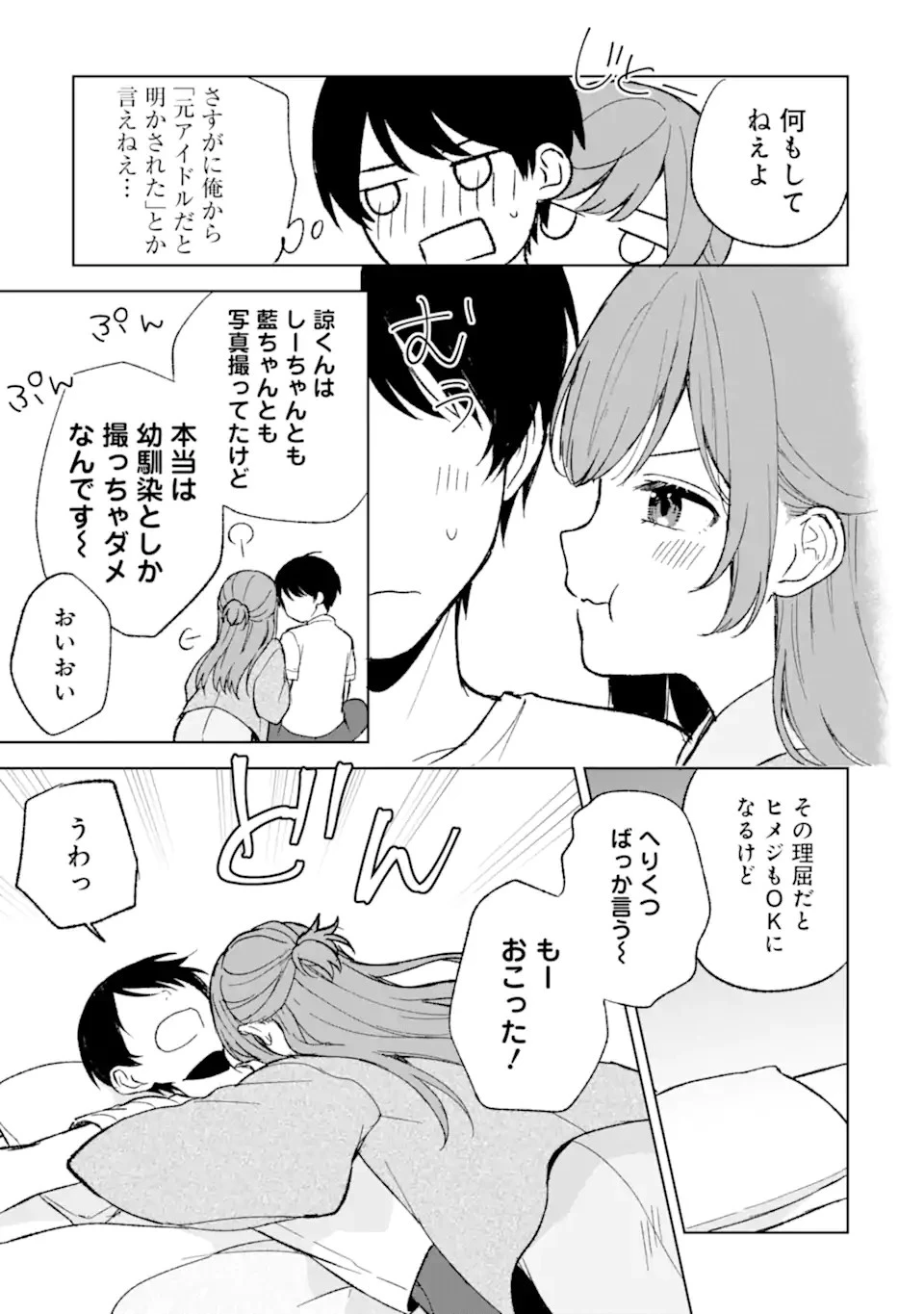 从痴汉手中救下的S级美少女竟然是我的邻座的青梅竹马 痴漢されそうになっているS級美少女を助けたら隣の席の幼馴染だった 第59話 - 15