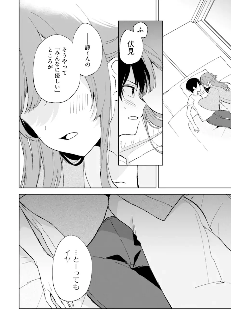 从痴汉手中救下的S级美少女竟然是我的邻座的青梅竹马 痴漢されそうになっているS級美少女を助けたら隣の席の幼馴染だった 第59話 - 16