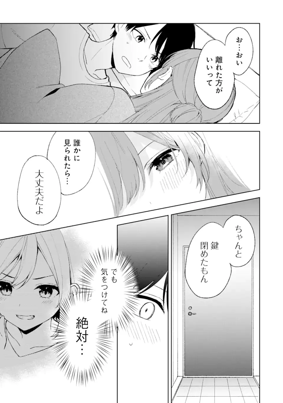 从痴汉手中救下的S级美少女竟然是我的邻座的青梅竹马 痴漢されそうになっているS級美少女を助けたら隣の席の幼馴染だった 第59話 - 17
