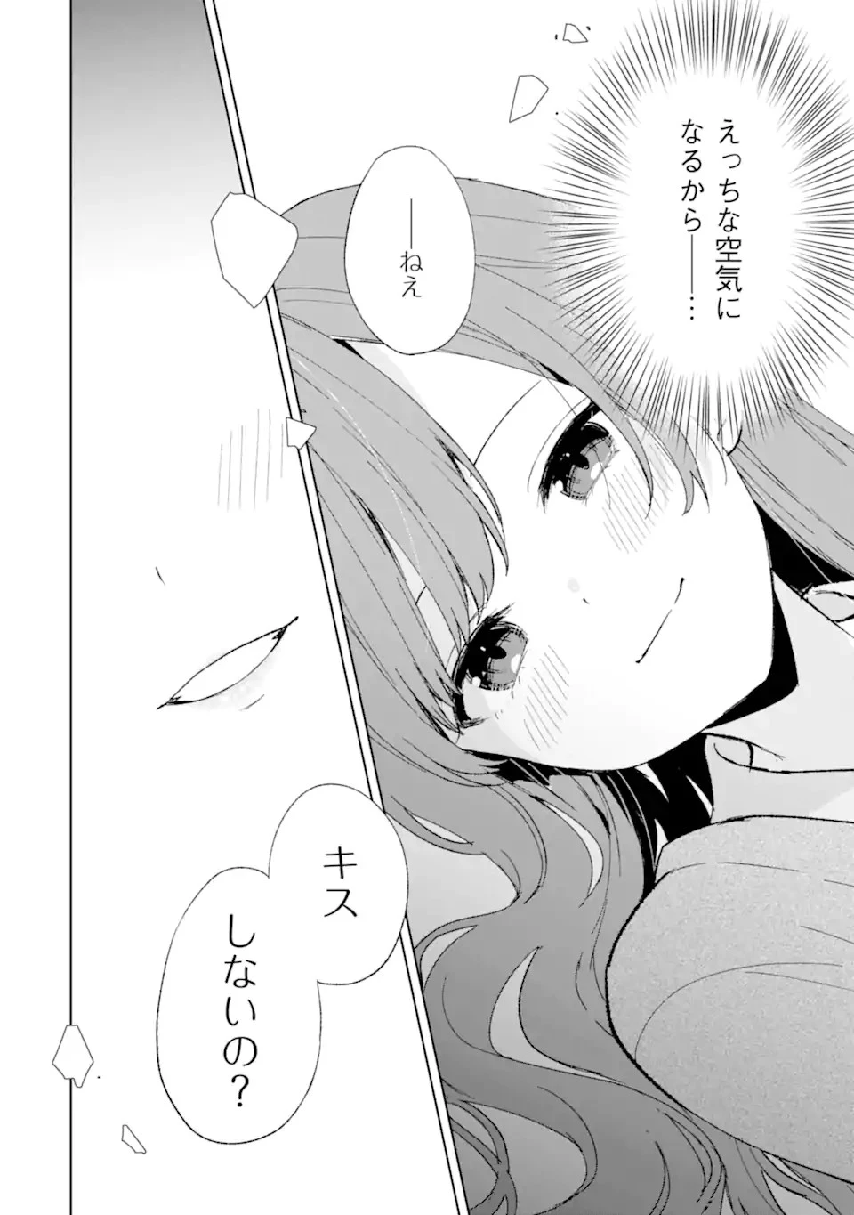 从痴汉手中救下的S级美少女竟然是我的邻座的青梅竹马 痴漢されそうになっているS級美少女を助けたら隣の席の幼馴染だった 第59話 - 18