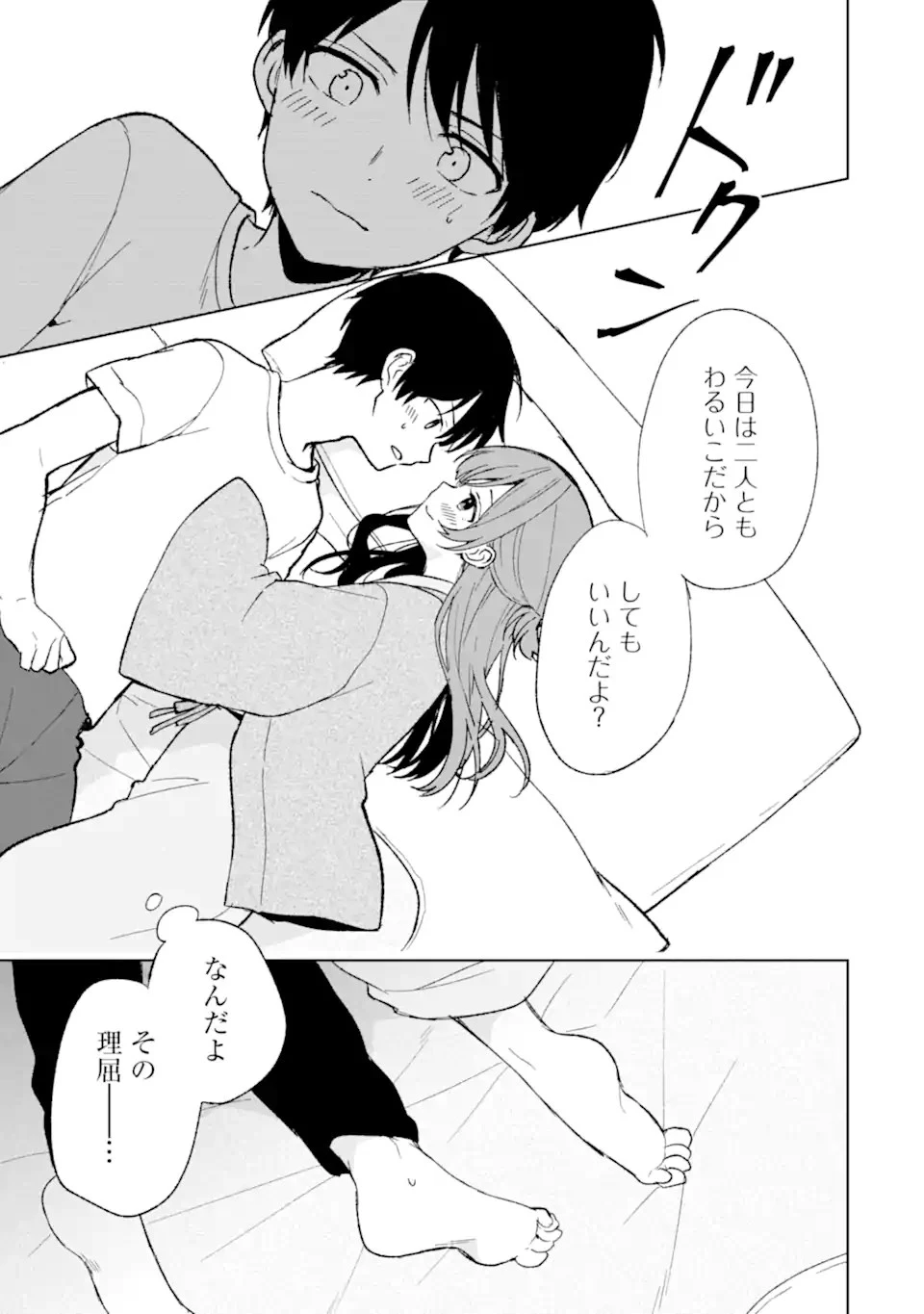 从痴汉手中救下的S级美少女竟然是我的邻座的青梅竹马 痴漢されそうになっているS級美少女を助けたら隣の席の幼馴染だった 第59話 - 19
