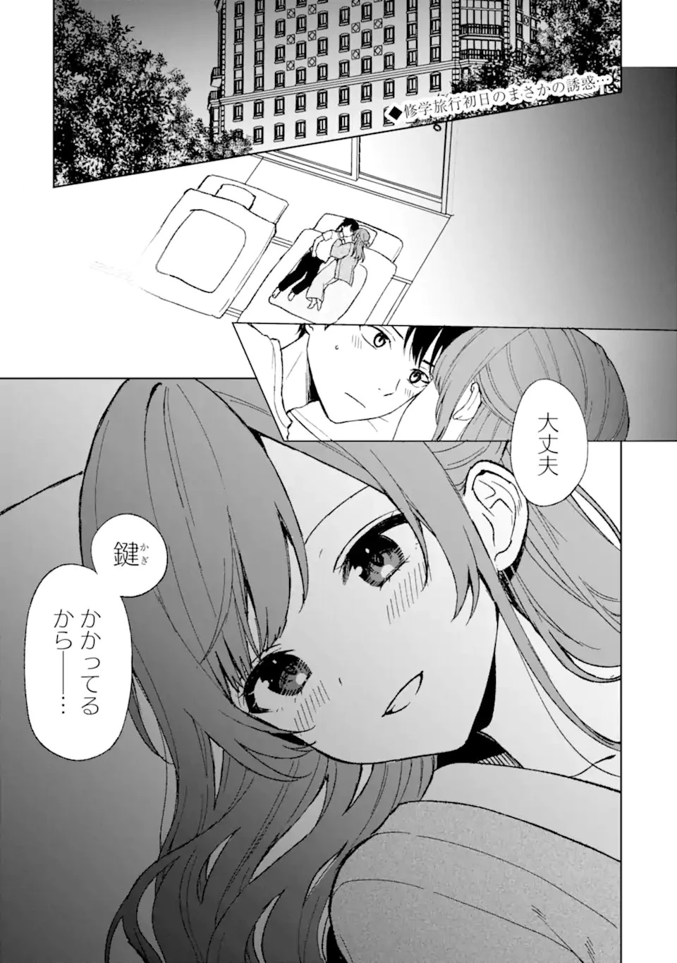 从痴汉手中救下的S级美少女竟然是我的邻座的青梅竹马 痴漢されそうになっているS級美少女を助けたら隣の席の幼馴染だった 第60話 - 1