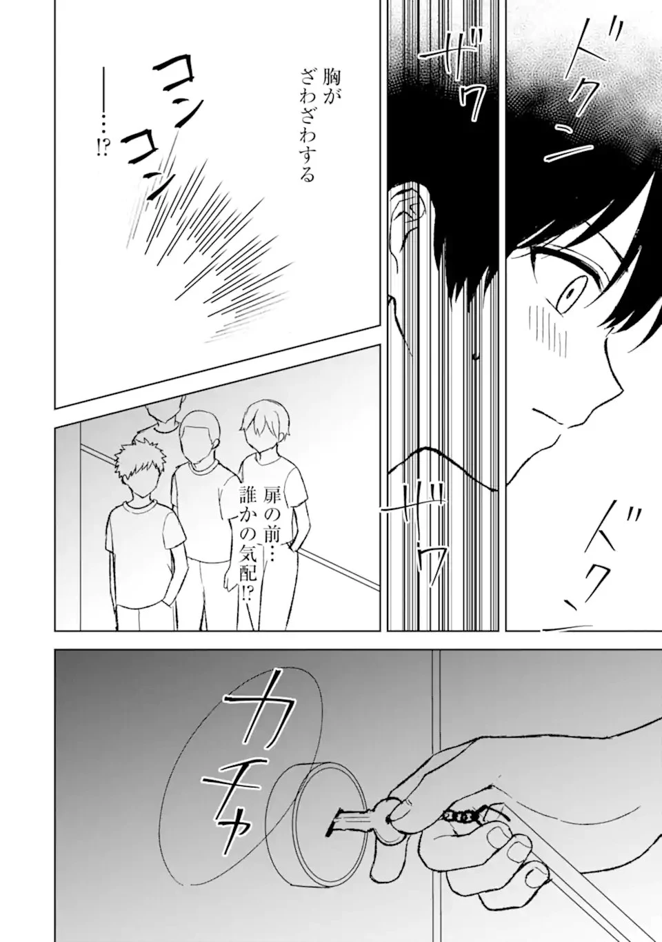 从痴汉手中救下的S级美少女竟然是我的邻座的青梅竹马 痴漢されそうになっているS級美少女を助けたら隣の席の幼馴染だった 第60話 - 2