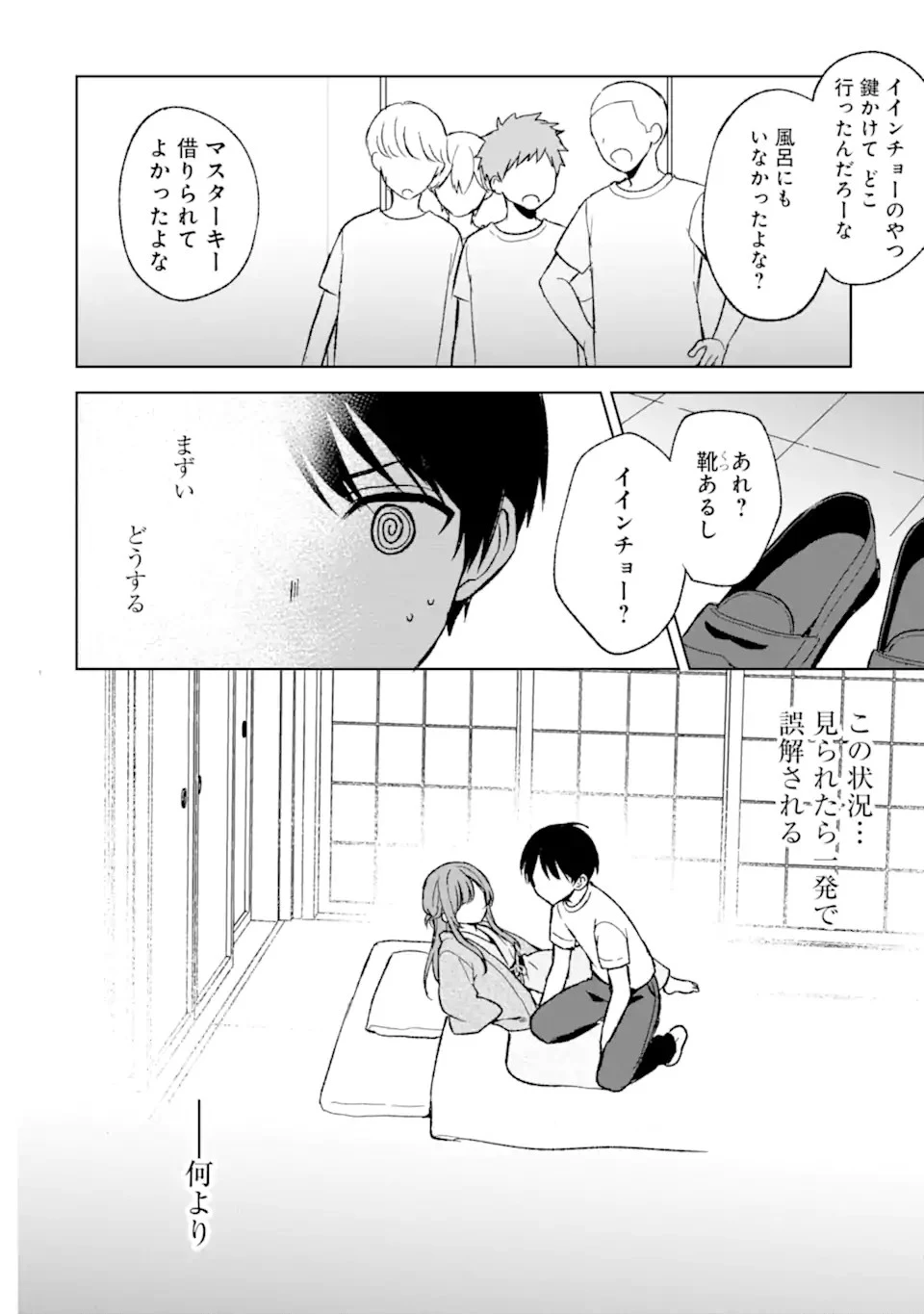 从痴汉手中救下的S级美少女竟然是我的邻座的青梅竹马 痴漢されそうになっているS級美少女を助けたら隣の席の幼馴染だった 第60話 - 4