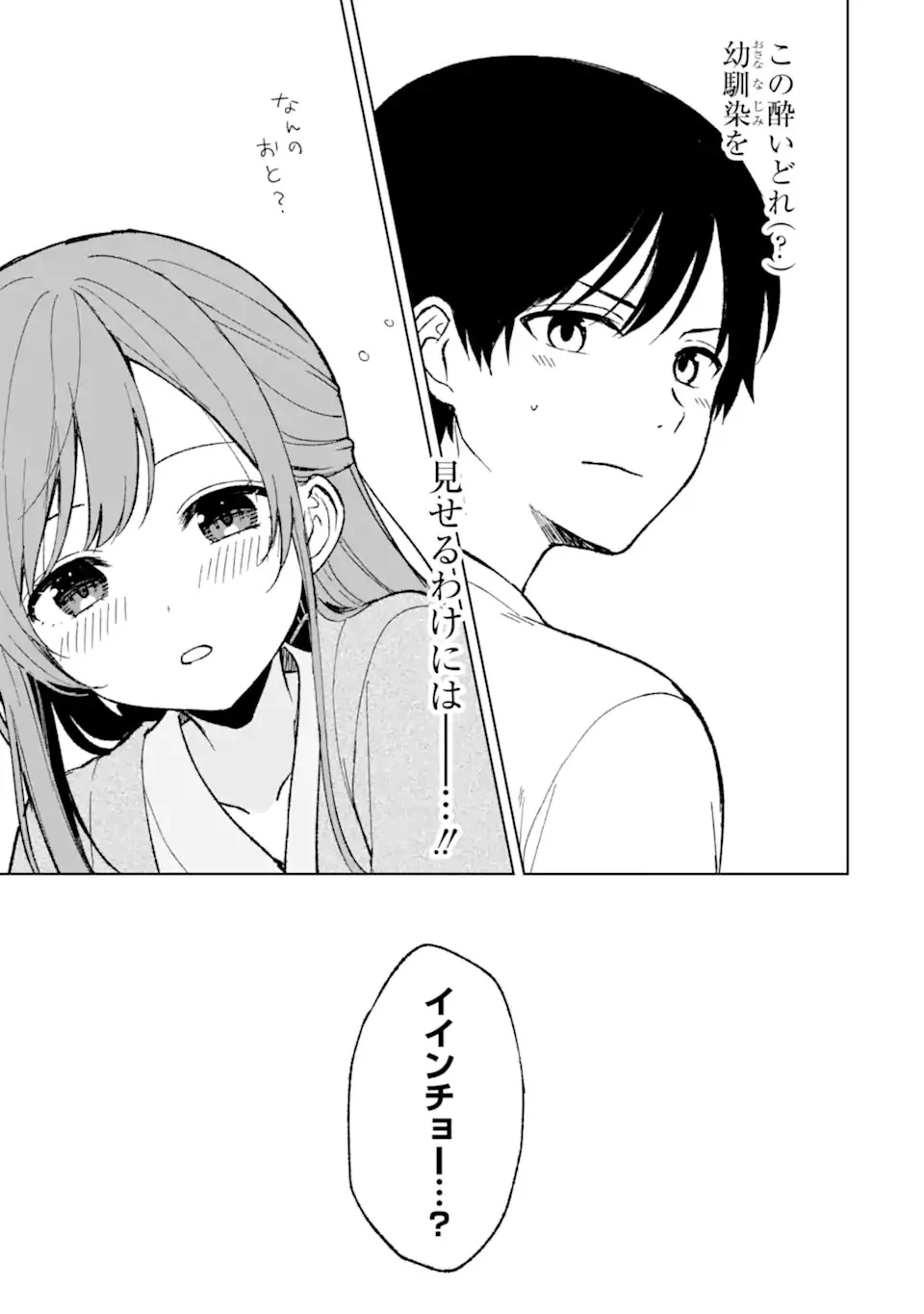 从痴汉手中救下的S级美少女竟然是我的邻座的青梅竹马 痴漢されそうになっているS級美少女を助けたら隣の席の幼馴染だった 第60話 - 5