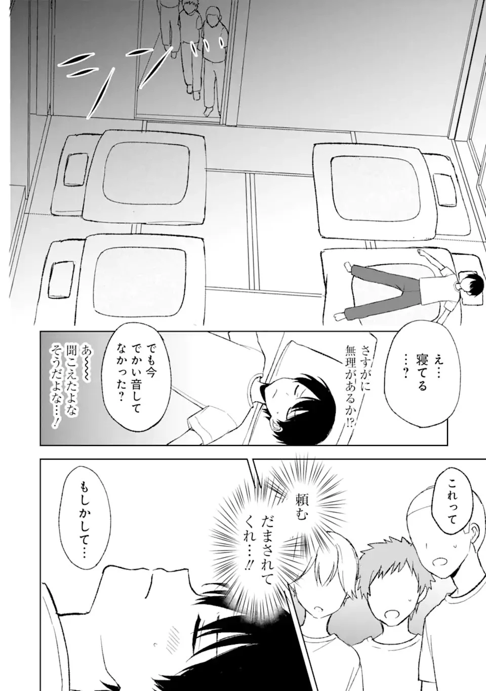 从痴汉手中救下的S级美少女竟然是我的邻座的青梅竹马 痴漢されそうになっているS級美少女を助けたら隣の席の幼馴染だった 第60話 - 6