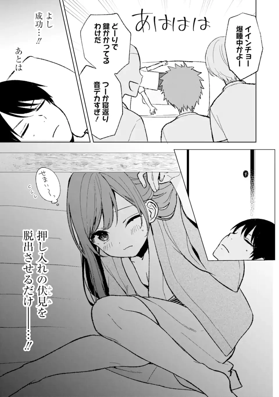 从痴汉手中救下的S级美少女竟然是我的邻座的青梅竹马 痴漢されそうになっているS級美少女を助けたら隣の席の幼馴染だった 第60話 - 7