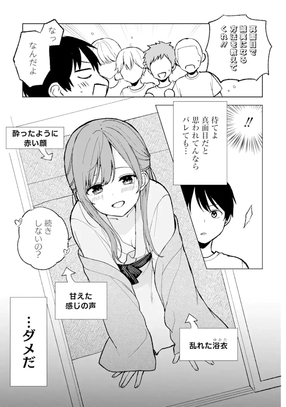 从痴汉手中救下的S级美少女竟然是我的邻座的青梅竹马 痴漢されそうになっているS級美少女を助けたら隣の席の幼馴染だった 第60話 - 9
