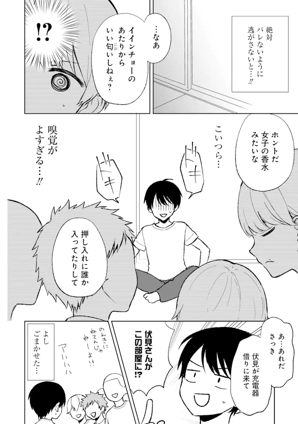 从痴汉手中救下的S级美少女竟然是我的邻座的青梅竹马 痴漢されそうになっているS級美少女を助けたら隣の席の幼馴染だった 第60話 - 10