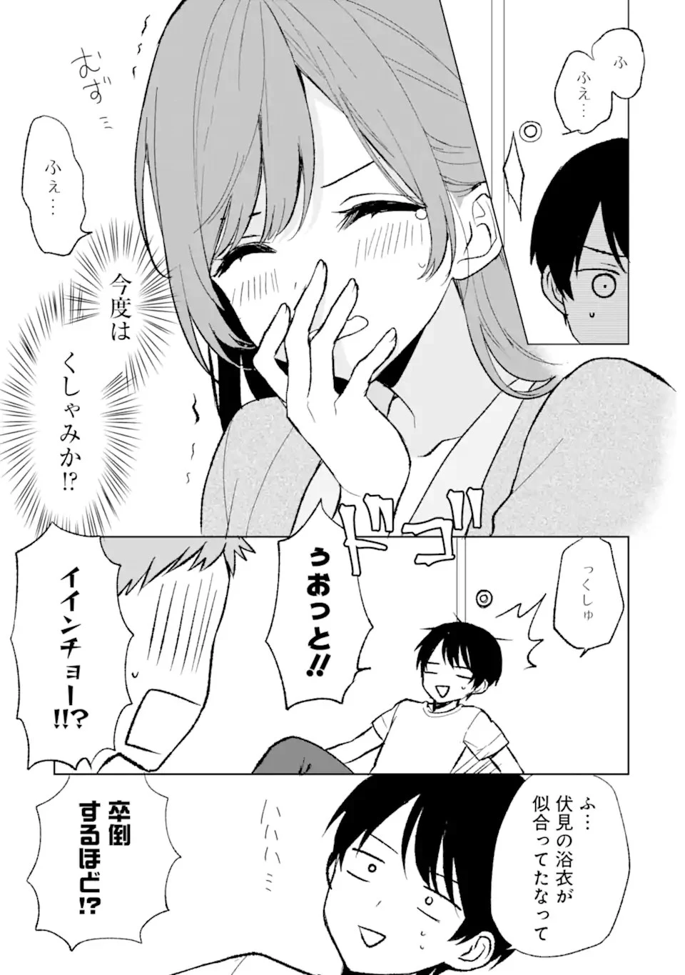 从痴汉手中救下的S级美少女竟然是我的邻座的青梅竹马 痴漢されそうになっているS級美少女を助けたら隣の席の幼馴染だった 第60話 - 11