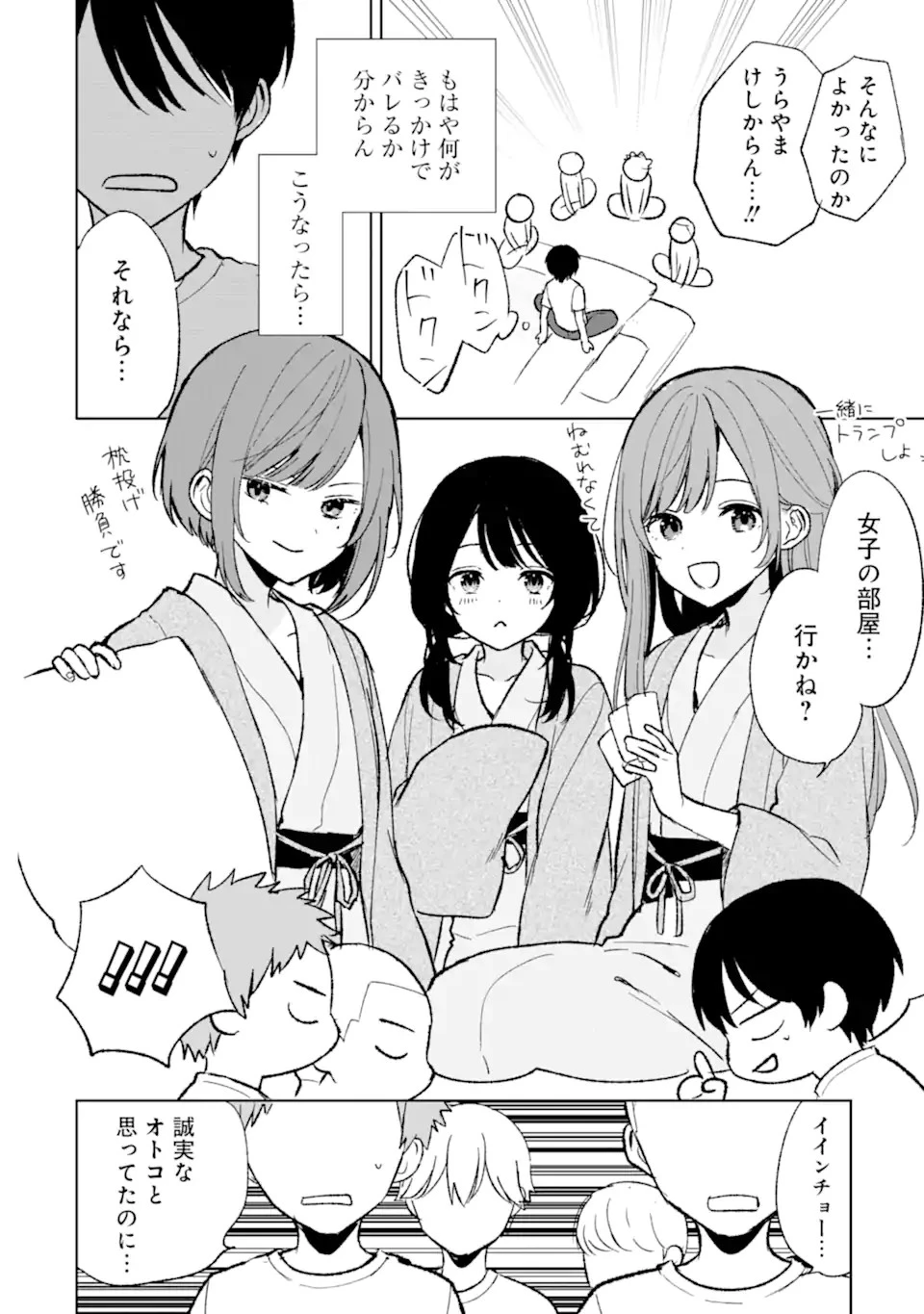从痴汉手中救下的S级美少女竟然是我的邻座的青梅竹马 痴漢されそうになっているS級美少女を助けたら隣の席の幼馴染だった 第60話 - 12