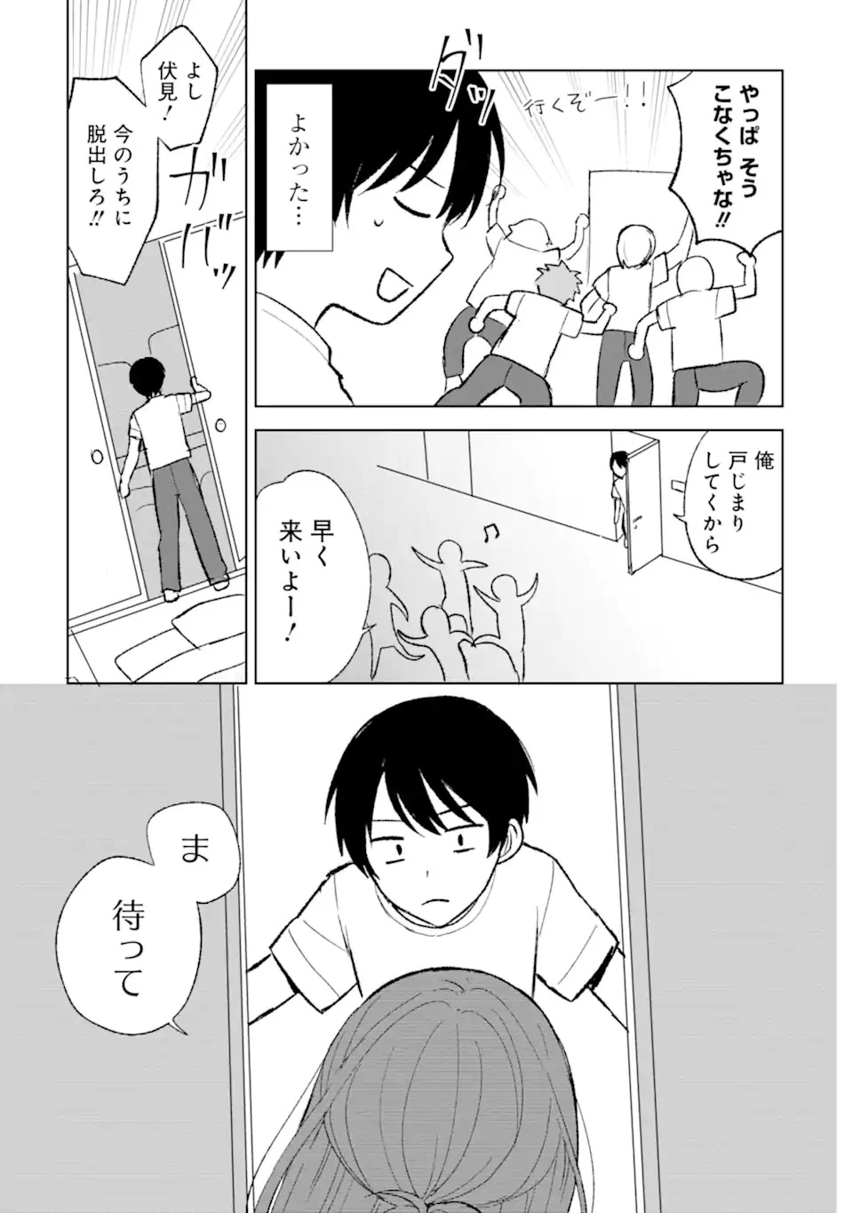 从痴汉手中救下的S级美少女竟然是我的邻座的青梅竹马 痴漢されそうになっているS級美少女を助けたら隣の席の幼馴染だった 第60話 - 13