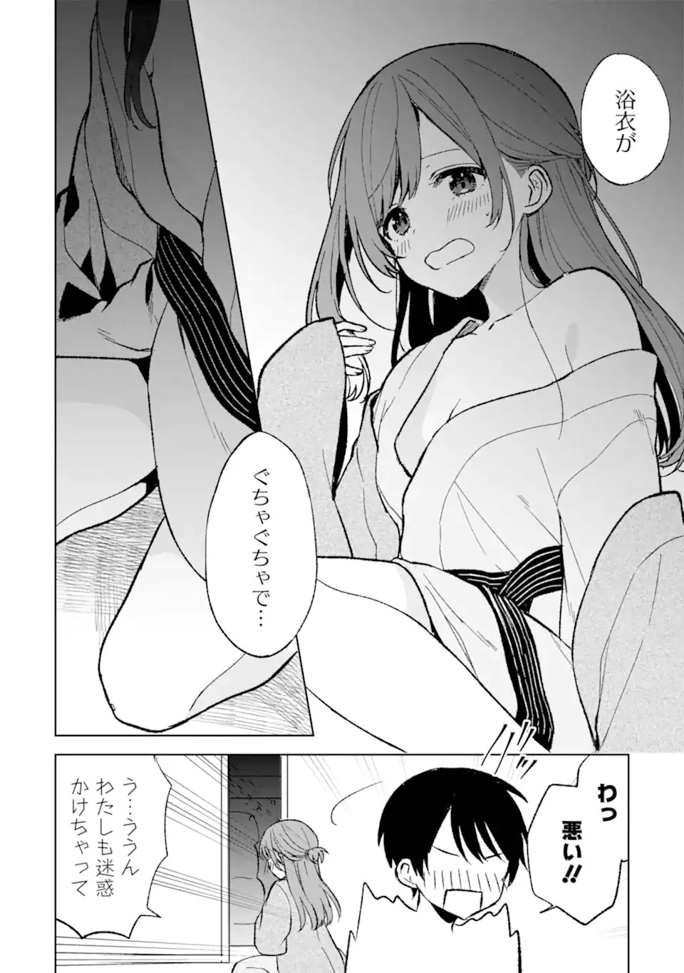 从痴汉手中救下的S级美少女竟然是我的邻座的青梅竹马 痴漢されそうになっているS級美少女を助けたら隣の席の幼馴染だった 第60話 - 14