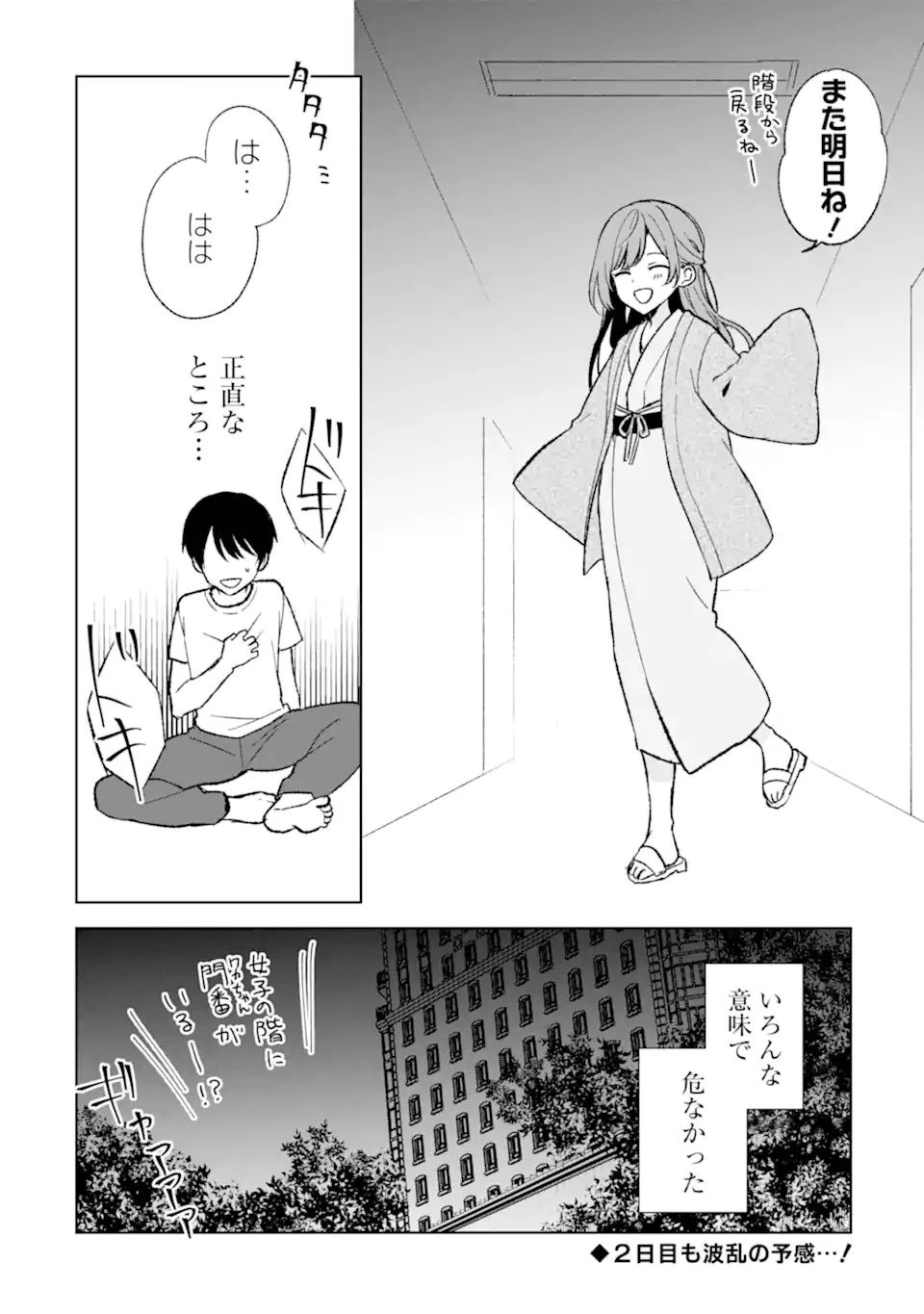 从痴汉手中救下的S级美少女竟然是我的邻座的青梅竹马 痴漢されそうになっているS級美少女を助けたら隣の席の幼馴染だった 第60話 - 16