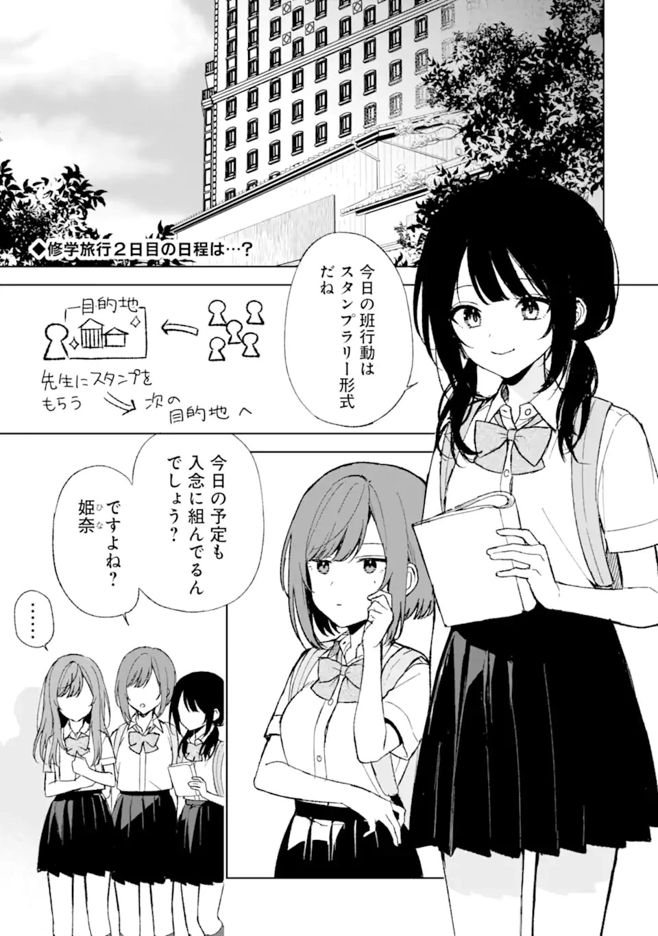 从痴汉手中救下的S级美少女竟然是我的邻座的青梅竹马 痴漢されそうになっているS級美少女を助けたら隣の席の幼馴染だった 第61話 - 1