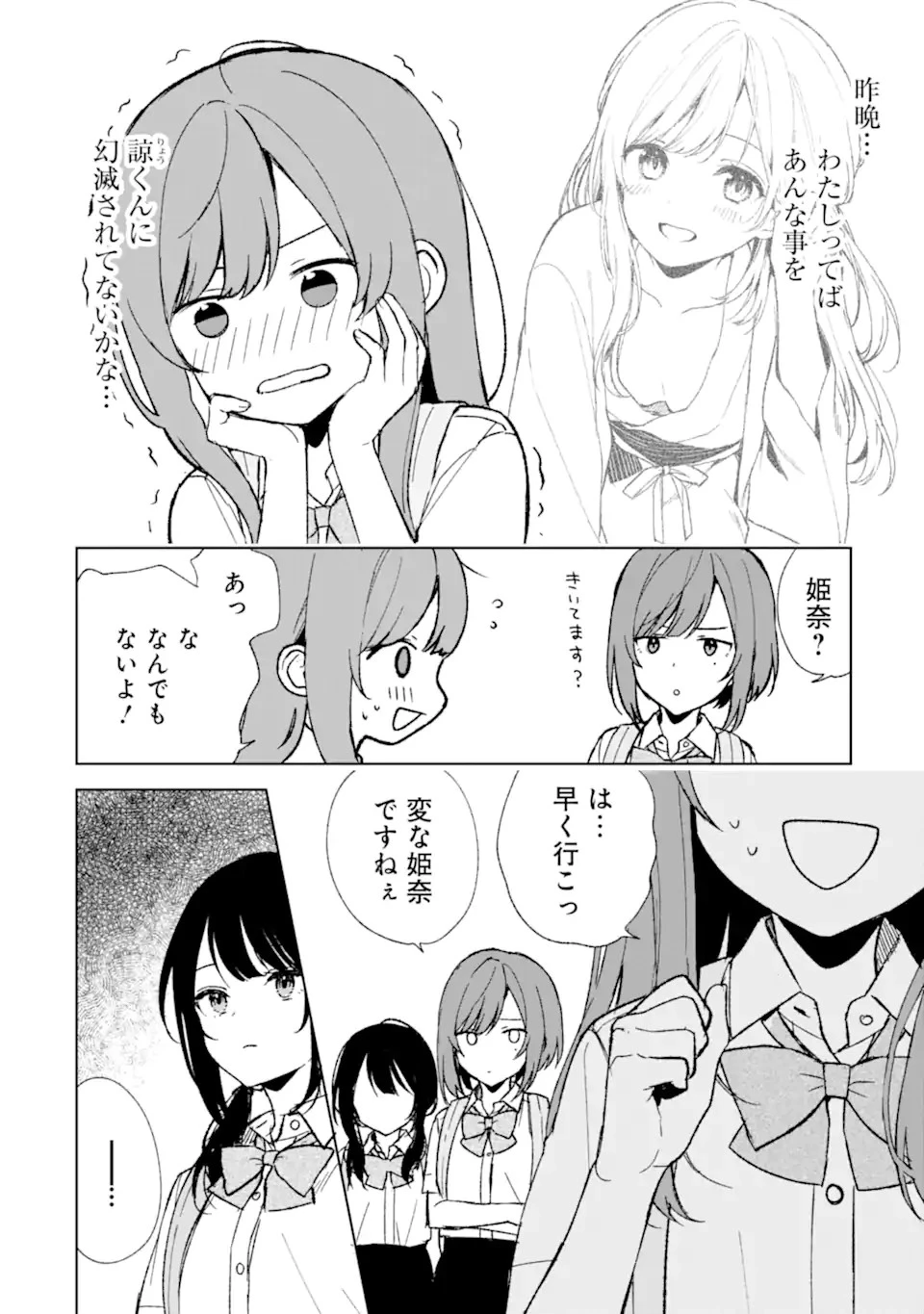 从痴汉手中救下的S级美少女竟然是我的邻座的青梅竹马 痴漢されそうになっているS級美少女を助けたら隣の席の幼馴染だった 第61話 - 2
