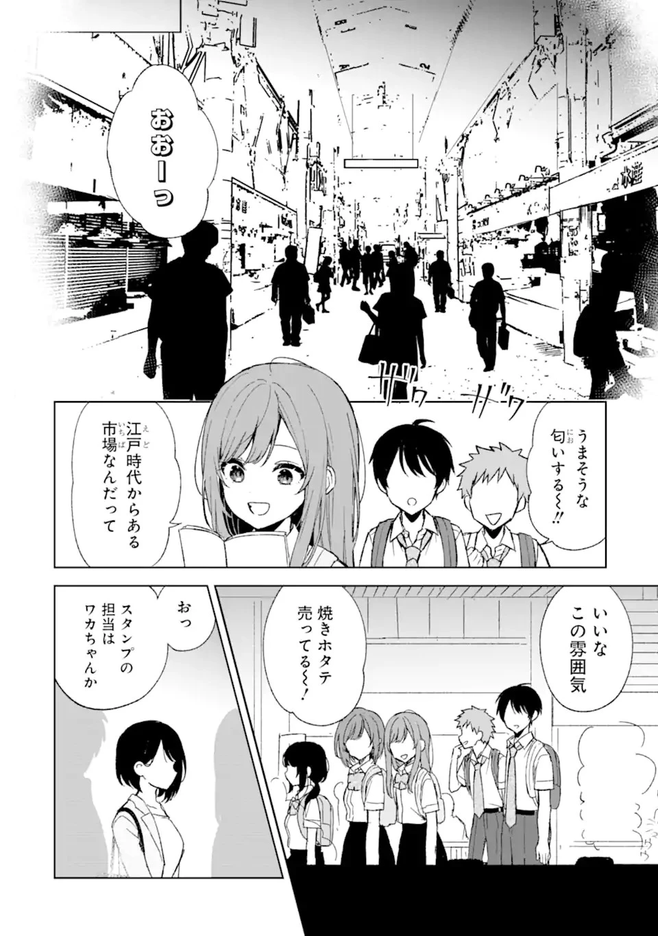 从痴汉手中救下的S级美少女竟然是我的邻座的青梅竹马 痴漢されそうになっているS級美少女を助けたら隣の席の幼馴染だった 第61話 - 4