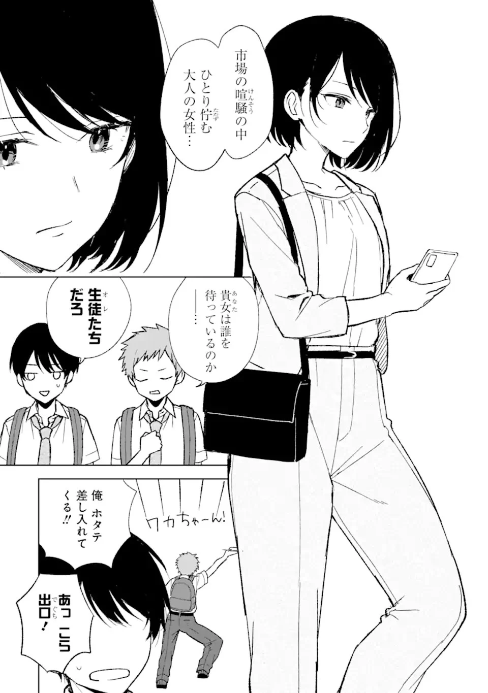 从痴汉手中救下的S级美少女竟然是我的邻座的青梅竹马 痴漢されそうになっているS級美少女を助けたら隣の席の幼馴染だった 第61話 - 5