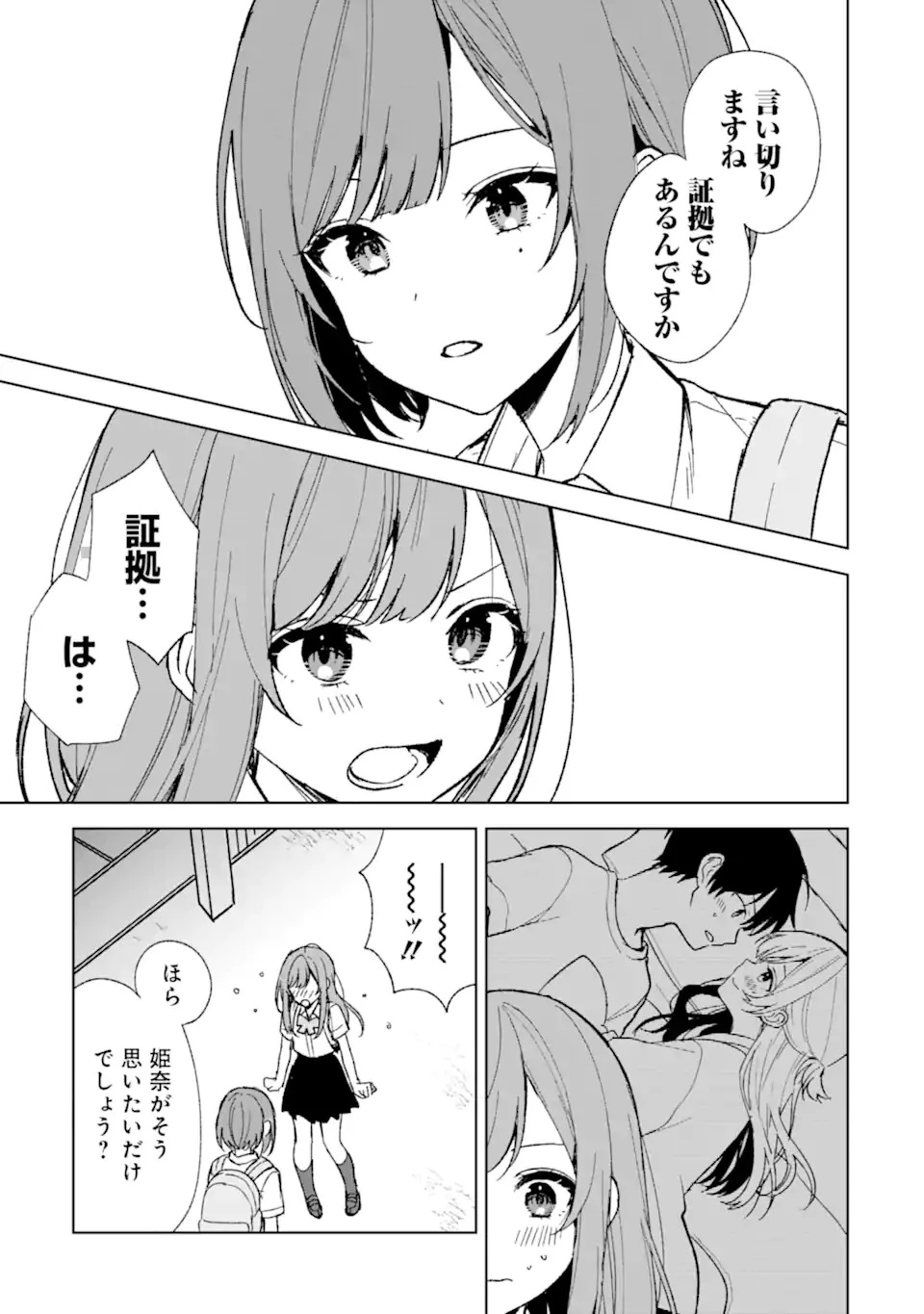 从痴汉手中救下的S级美少女竟然是我的邻座的青梅竹马 痴漢されそうになっているS級美少女を助けたら隣の席の幼馴染だった 第61話 - 7
