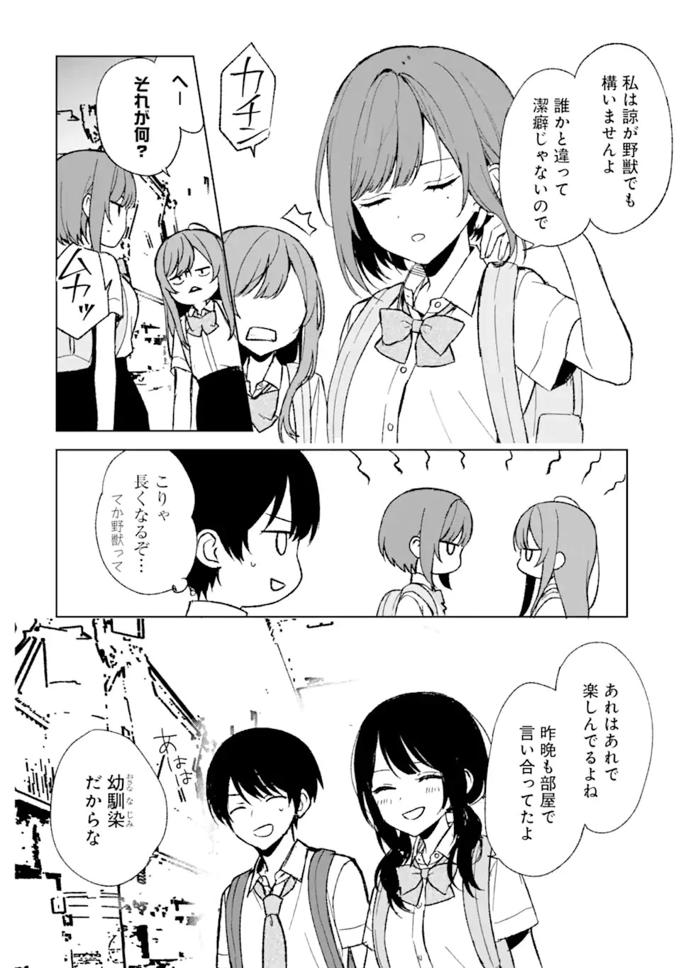 从痴汉手中救下的S级美少女竟然是我的邻座的青梅竹马 痴漢されそうになっているS級美少女を助けたら隣の席の幼馴染だった 第61話 - 8