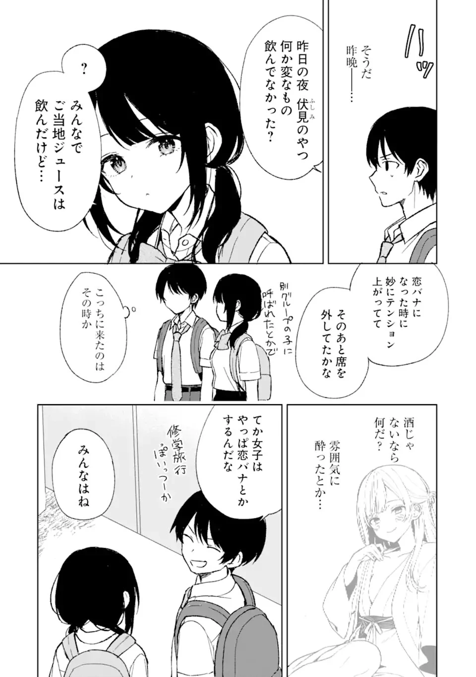 从痴汉手中救下的S级美少女竟然是我的邻座的青梅竹马 痴漢されそうになっているS級美少女を助けたら隣の席の幼馴染だった 第61話 - 9