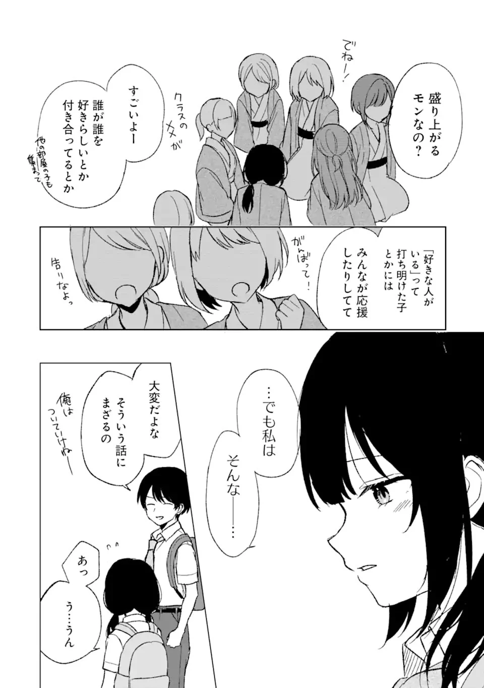 从痴汉手中救下的S级美少女竟然是我的邻座的青梅竹马 痴漢されそうになっているS級美少女を助けたら隣の席の幼馴染だった 第61話 - 10
