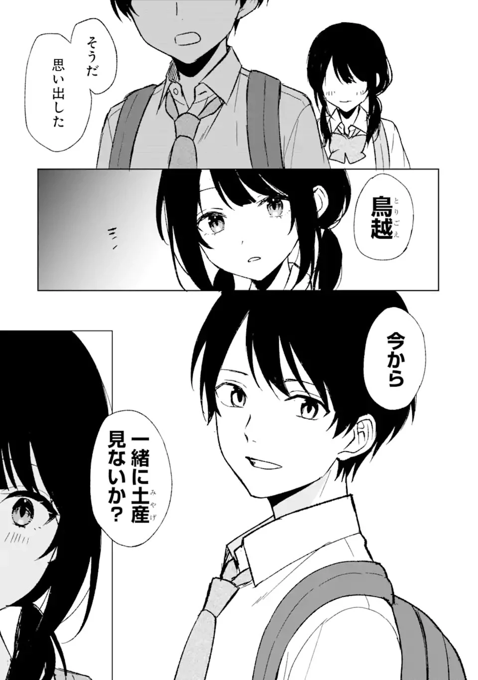 从痴汉手中救下的S级美少女竟然是我的邻座的青梅竹马 痴漢されそうになっているS級美少女を助けたら隣の席の幼馴染だった 第61話 - 11