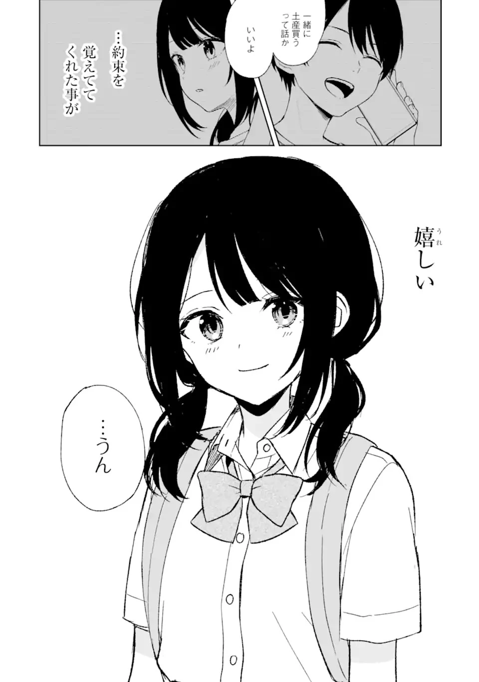 从痴汉手中救下的S级美少女竟然是我的邻座的青梅竹马 痴漢されそうになっているS級美少女を助けたら隣の席の幼馴染だった 第61話 - 12