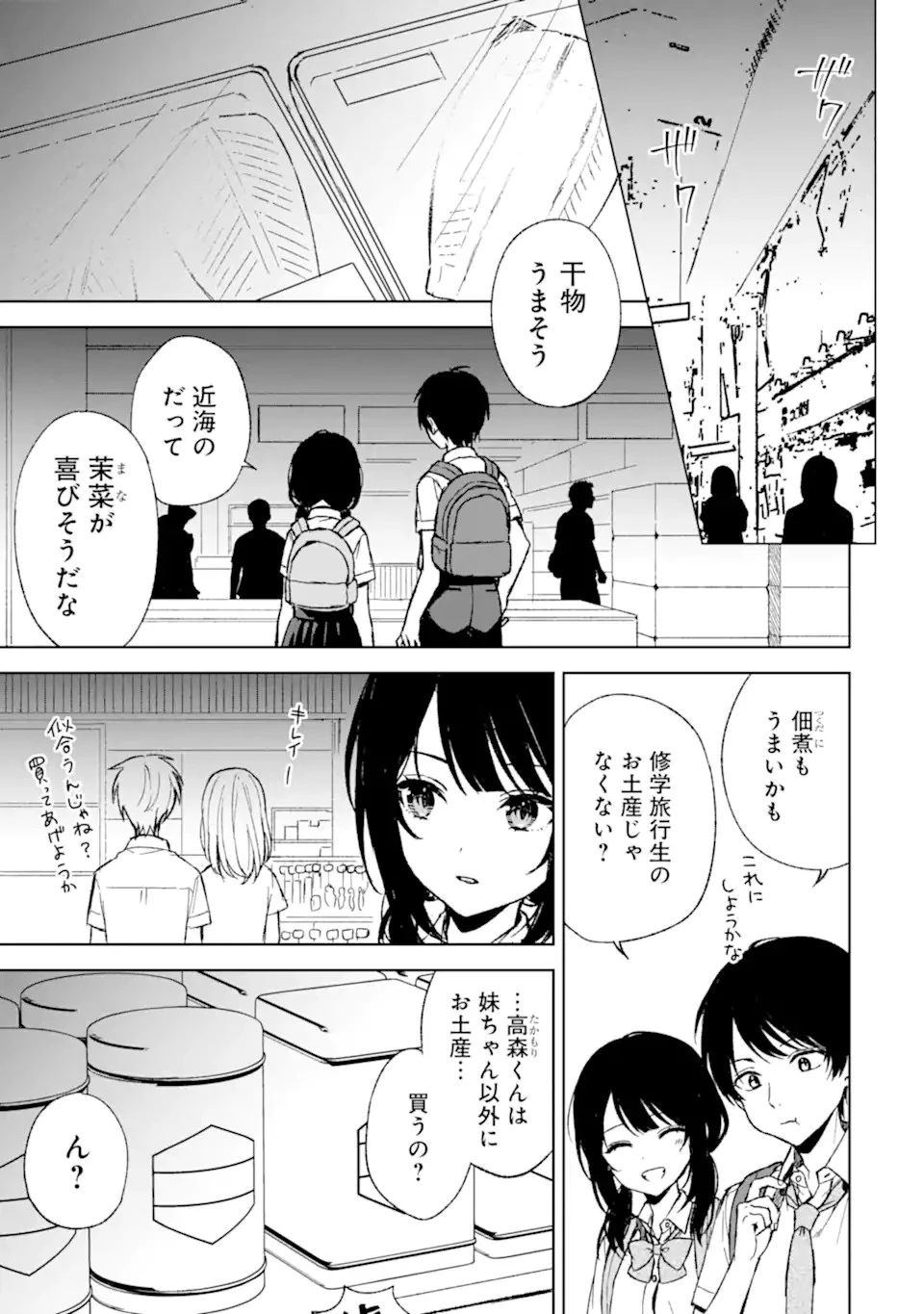 从痴汉手中救下的S级美少女竟然是我的邻座的青梅竹马 痴漢されそうになっているS級美少女を助けたら隣の席の幼馴染だった 第61話 - 13